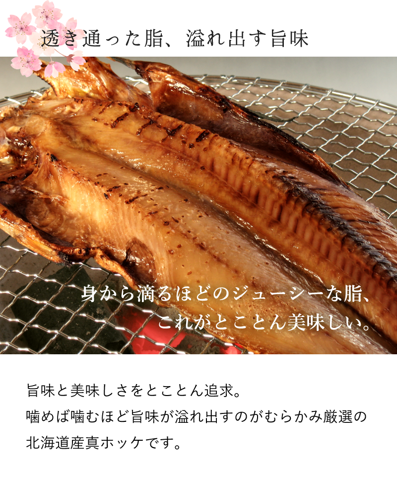 ほっけページ 北海道産、別格サイズ真ほっけ一夜干し 漁場通販のさかなだマート