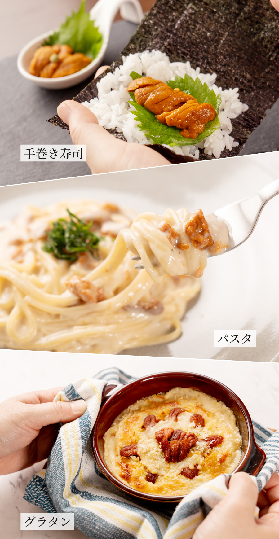 手巻き寿司、パスタ、グラタンにも。お好きな食べ方でお楽しみください。