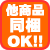 同梱可能