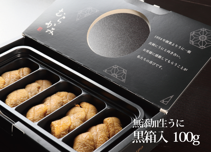 無添加生うに黒箱入り100g