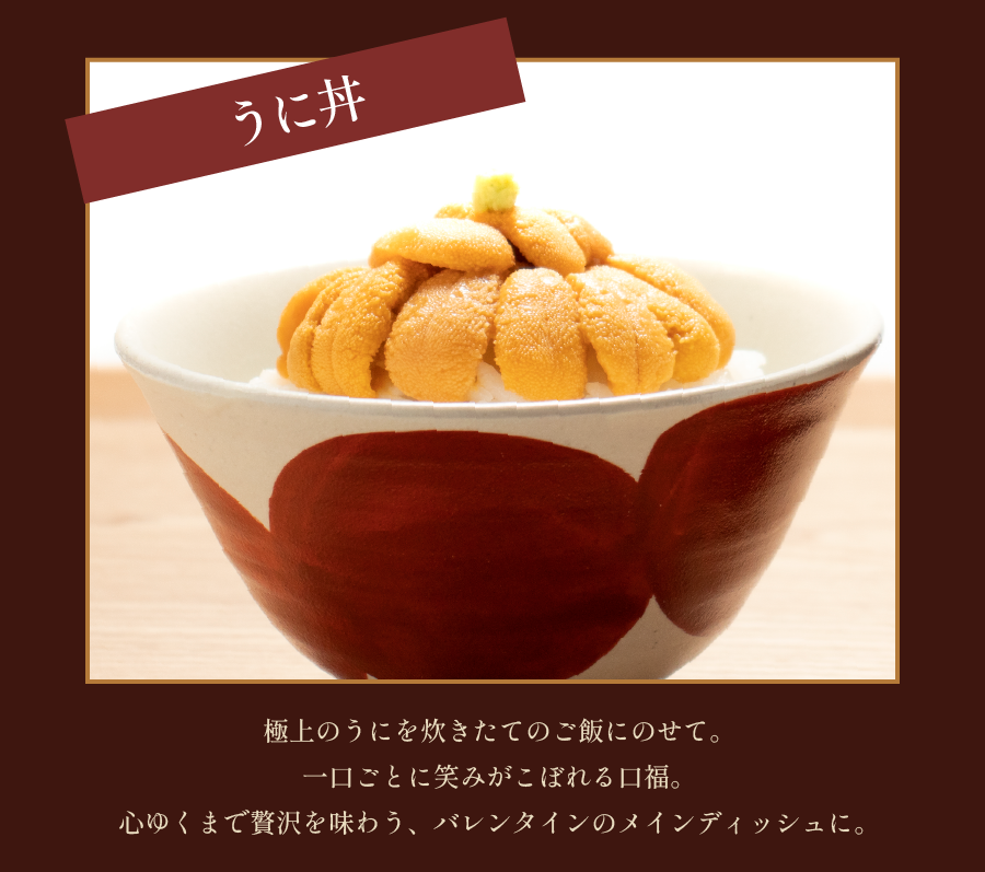 うに丼