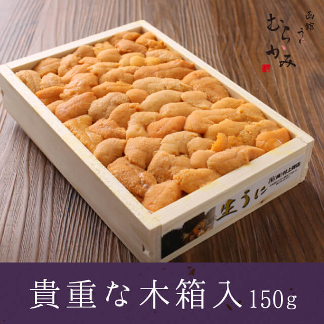 貴重な木箱入150g
