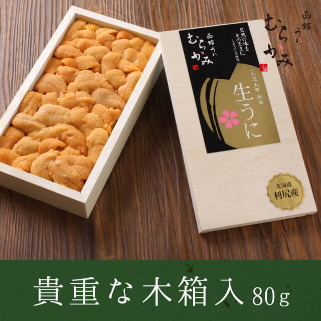 貴重な木箱入80g