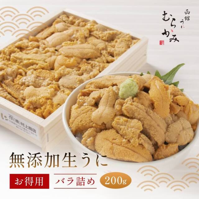 無添加生うにお得用バラ詰め200g