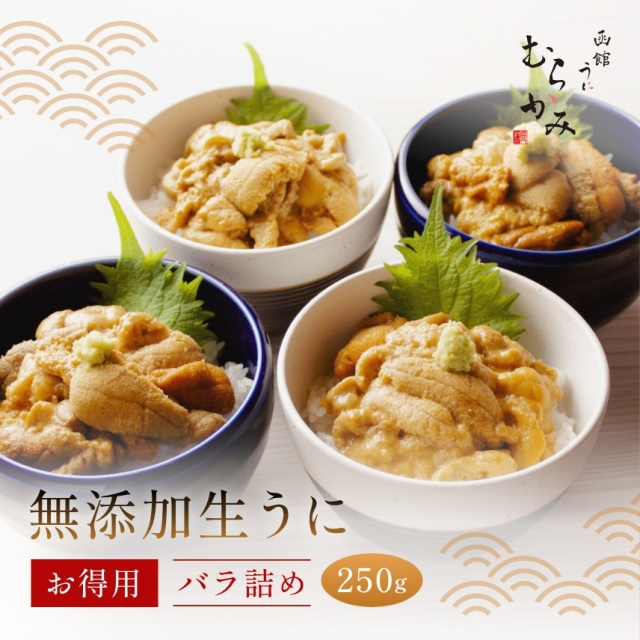 無添加生うにお得用バラ詰め250g