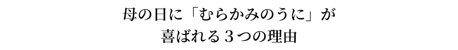 選ばれる理由_タイトル
