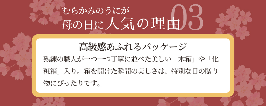 選ばれる理由03