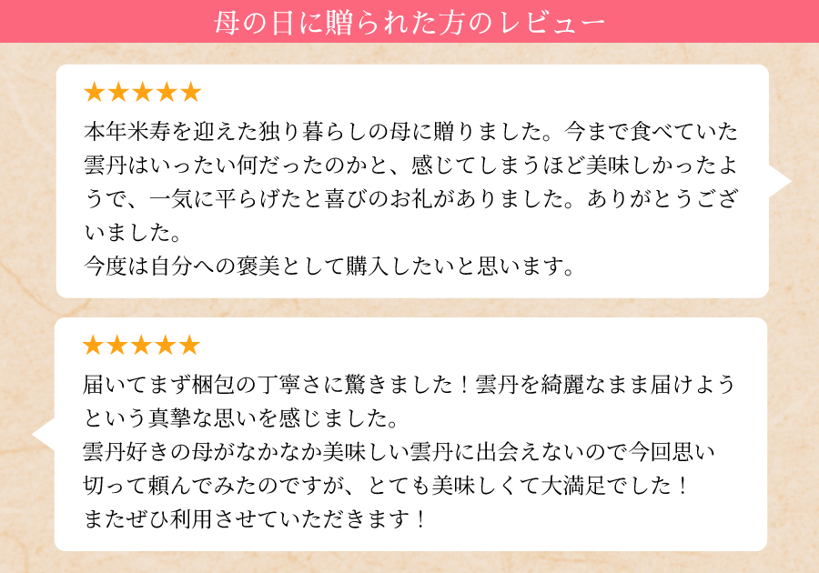 お客様の声