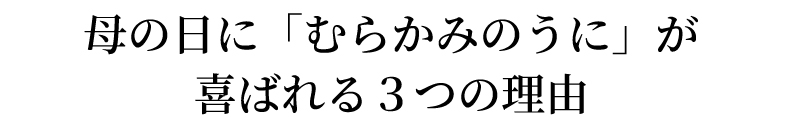選ばれる理由_タイトル