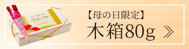 木箱80g