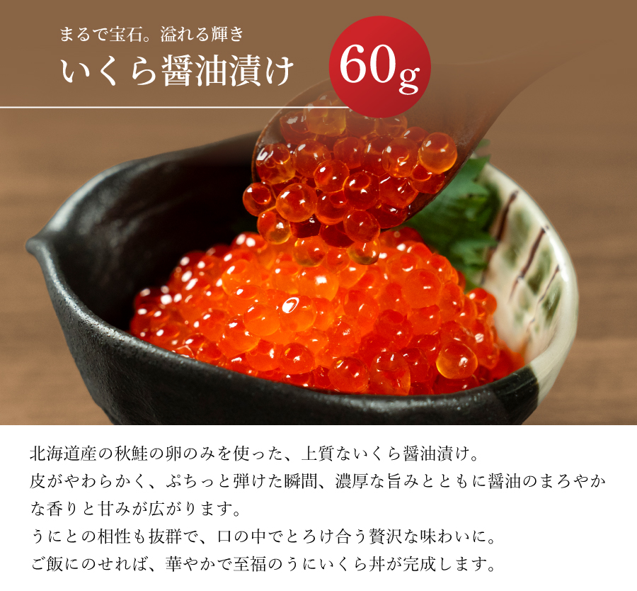 いくら醤油漬け