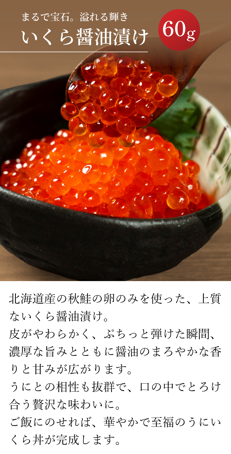 いくら醤油漬け