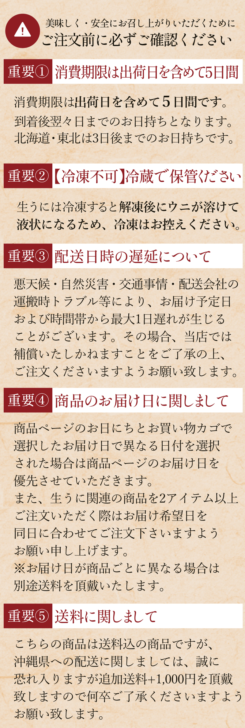 ご注文前にご確認ください