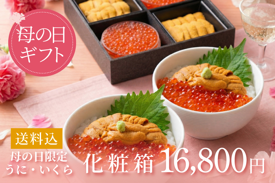 母の日限定化粧箱