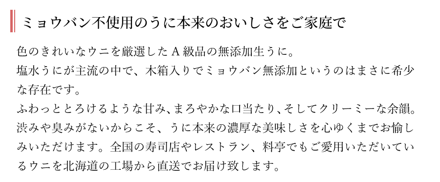 生うに商品説明