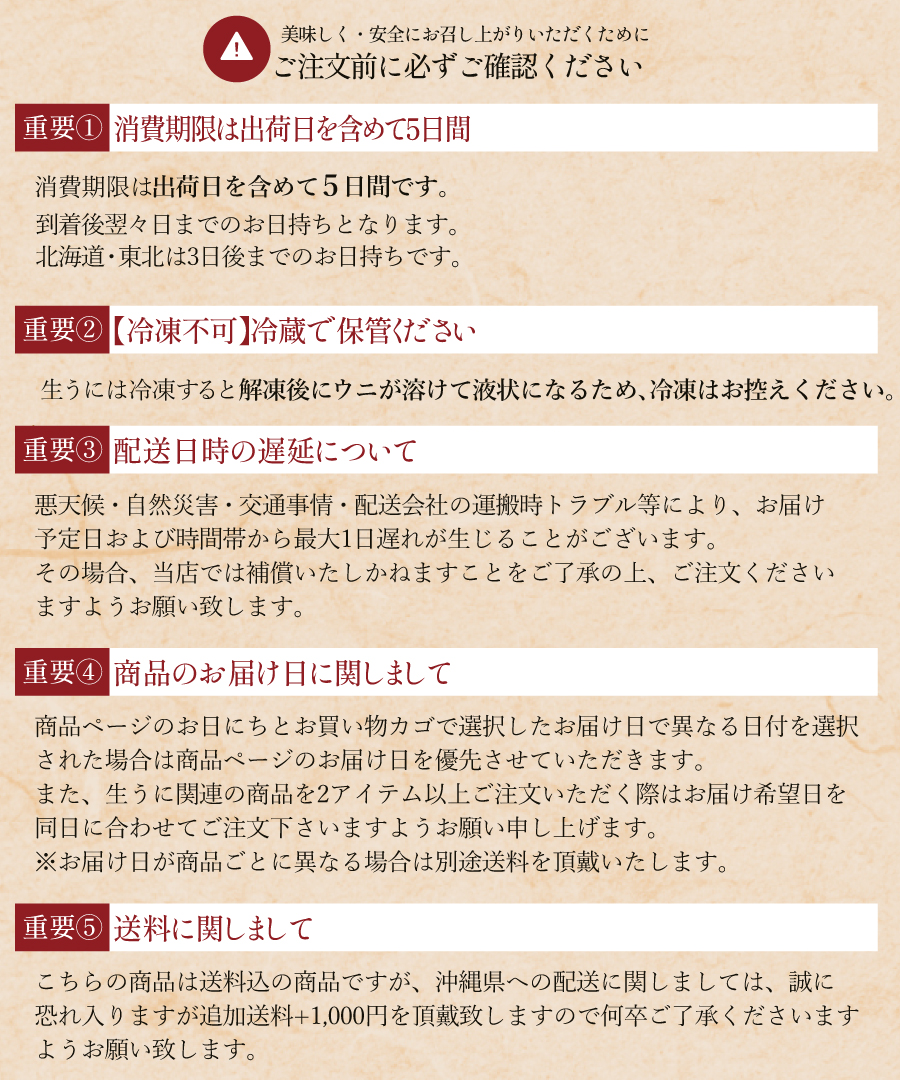 ご注文前にご確認ください