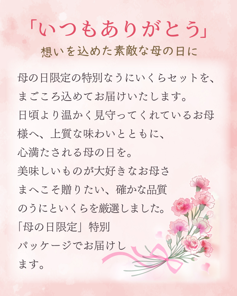 お母さんいつもありがとう