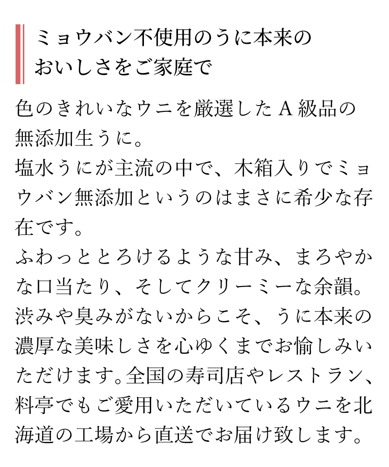生うに商品説明