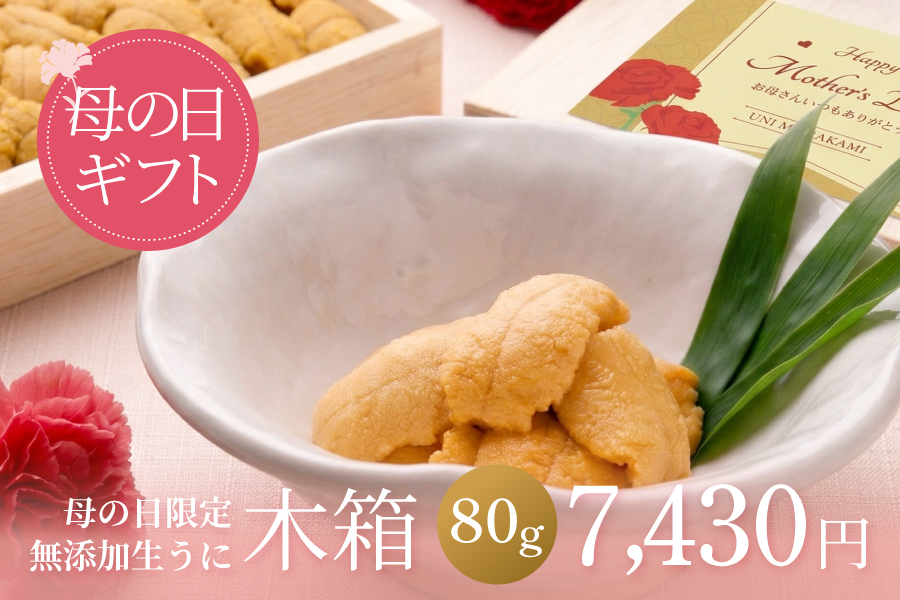 母の日限定木箱