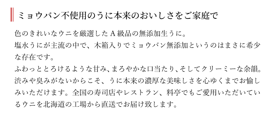生うに商品説明