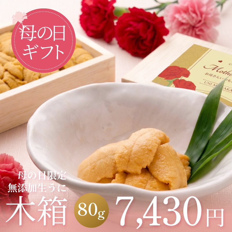 母の日限定木箱