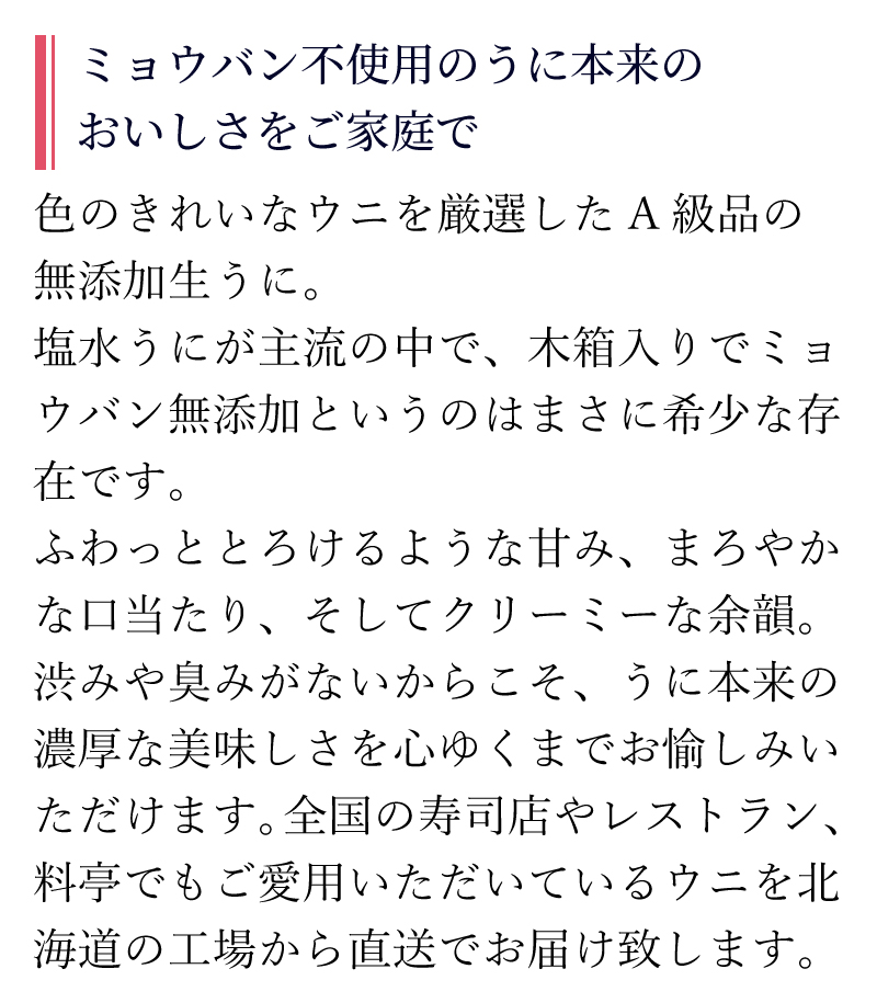 生うに商品説明