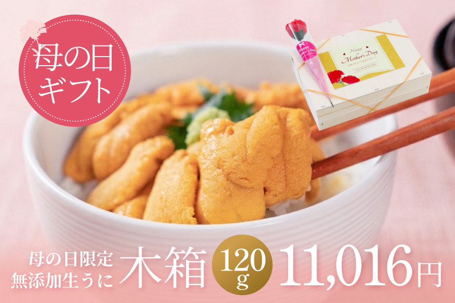 母の日限定木箱