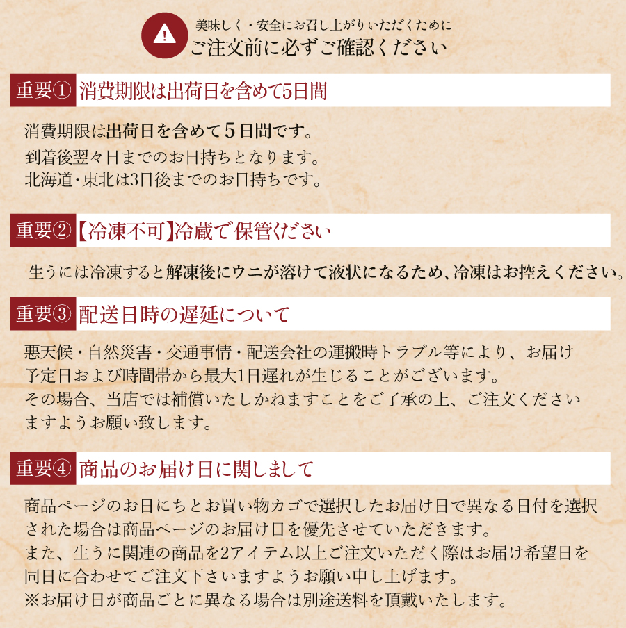 ご注文前にご確認ください