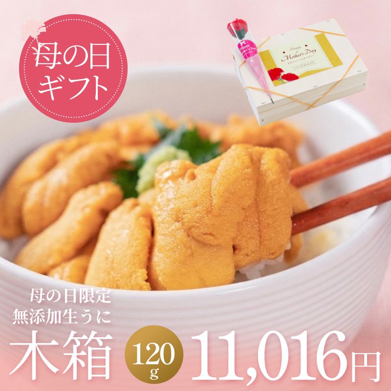 母の日限定木箱