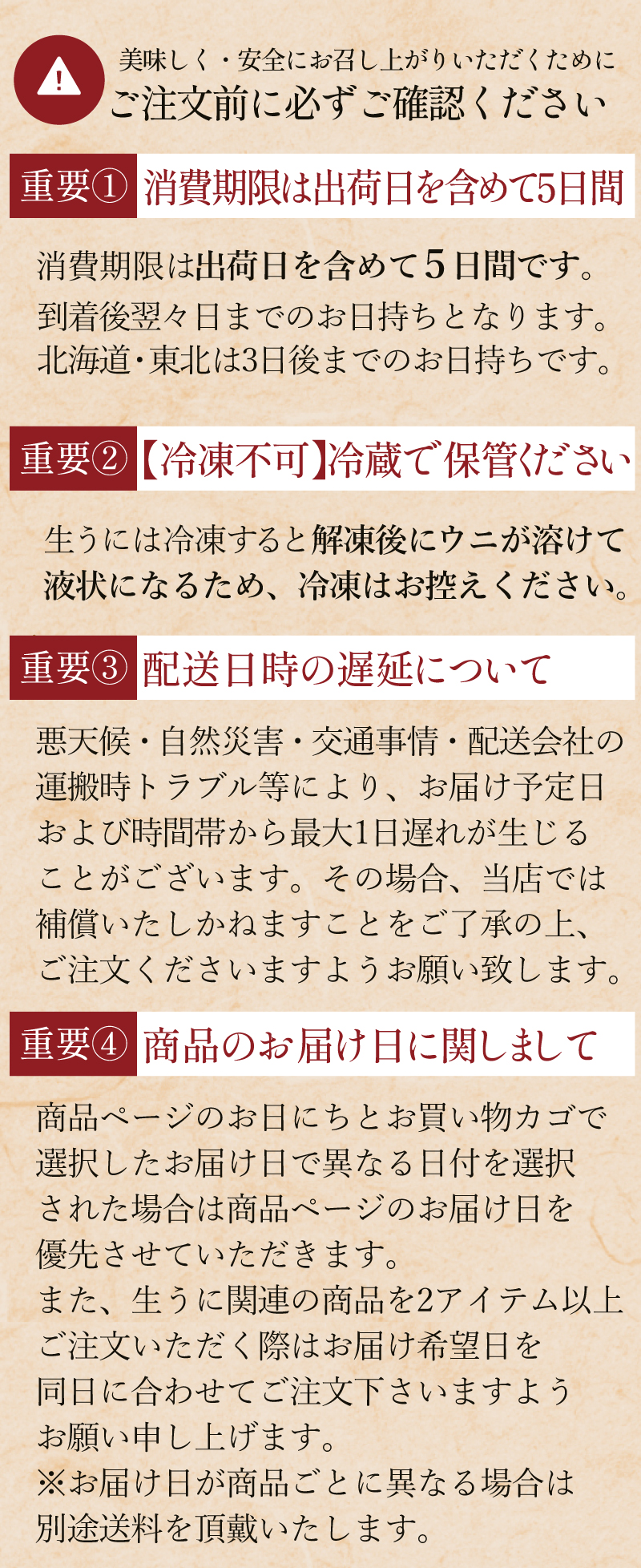 ご注文前にご確認ください