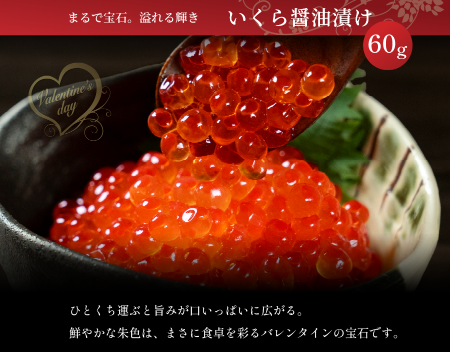 いくら醤油漬け