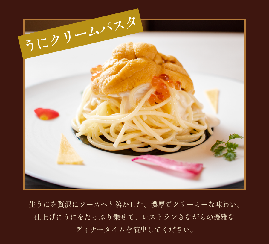 うにパスタ