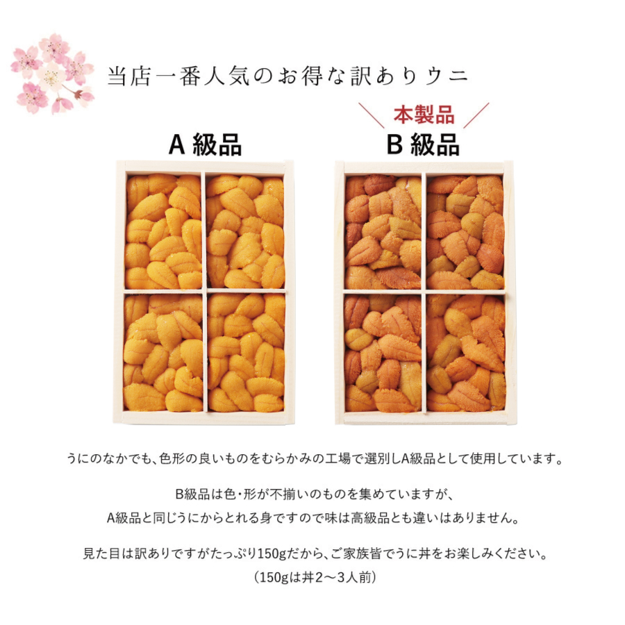 当店で大人気のお得な訳ありウニ！