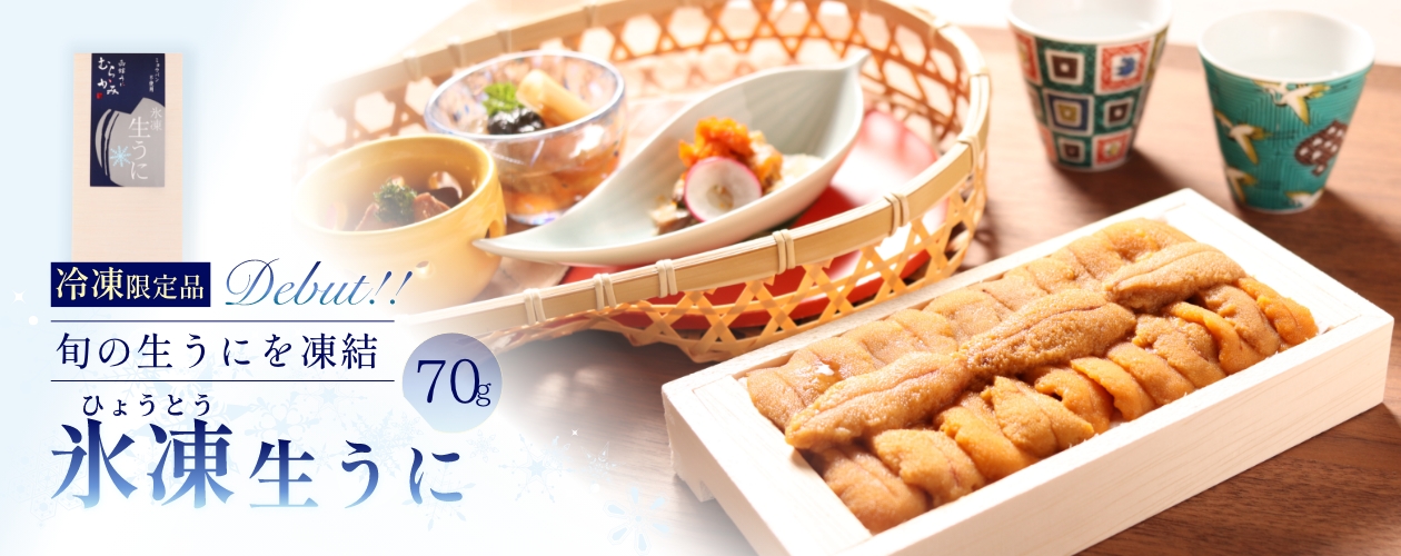 氷凍生うに