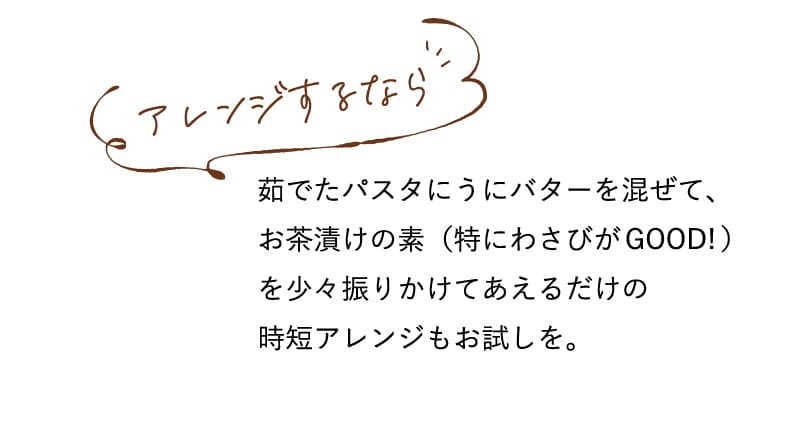 アレンジするなら