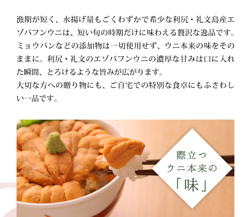 際立つウニ本来の「味」