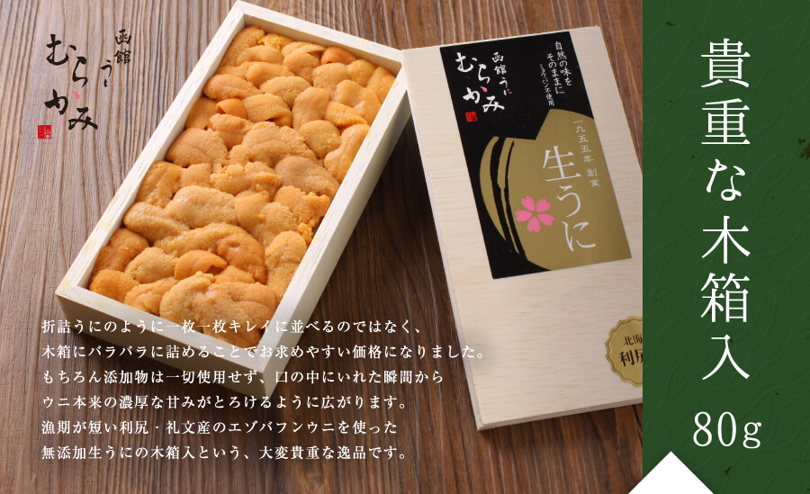 貴重な木箱入80g