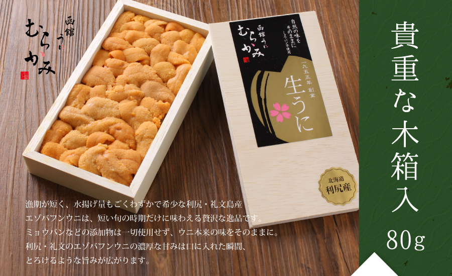 貴重な木箱入80g