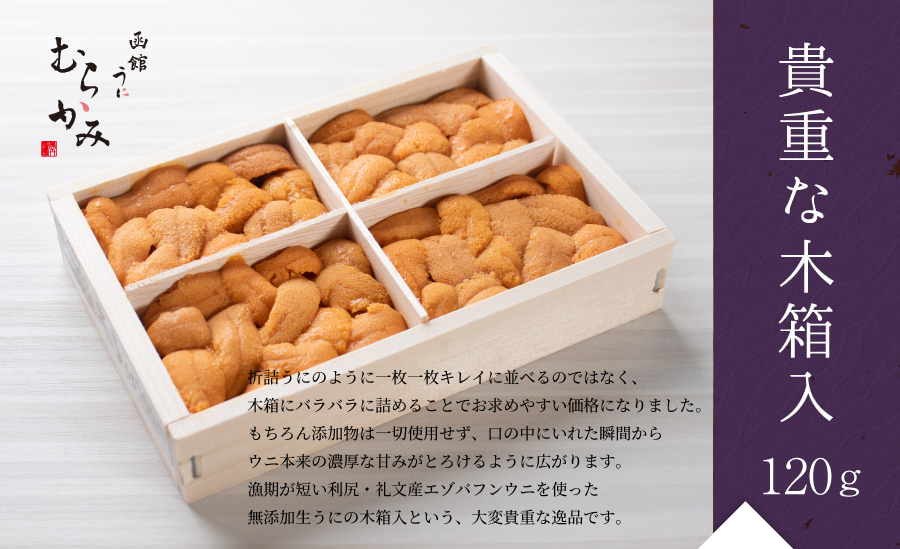 貴重な木箱入120g