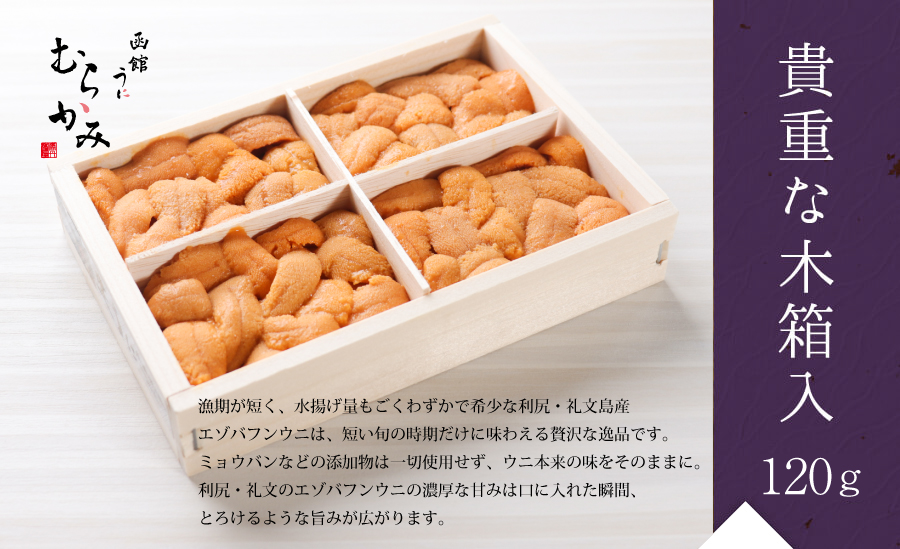 貴重な木箱入120g