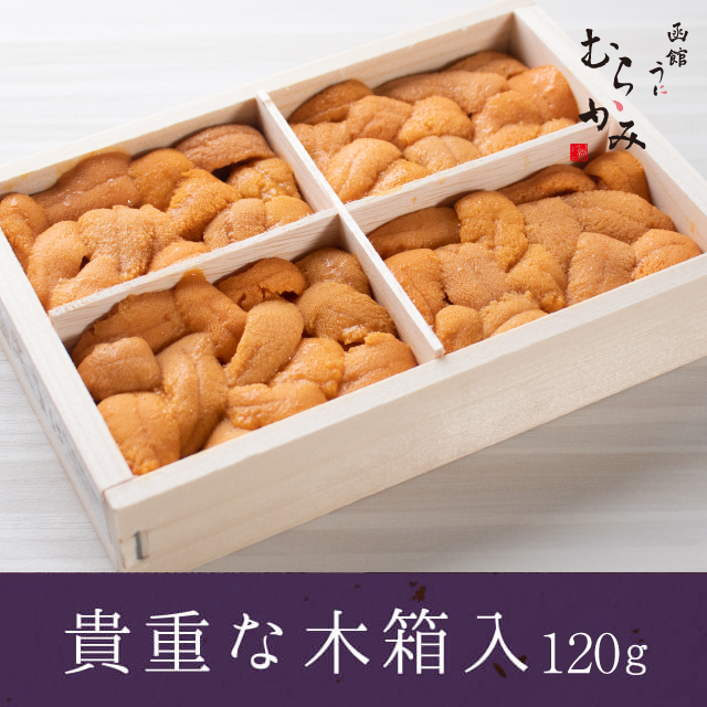 貴重な木箱入120g