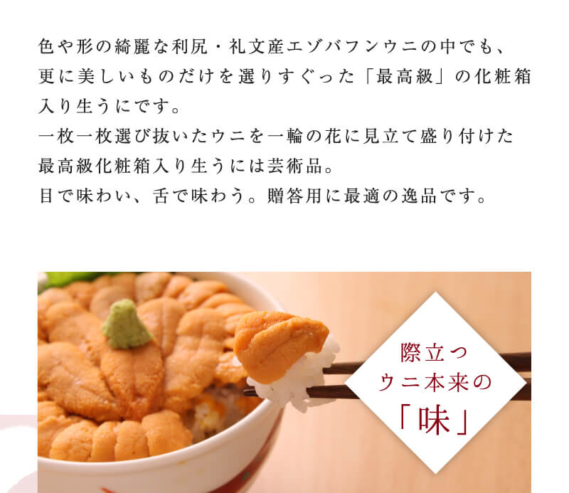 際立つウニ本来の「味」
