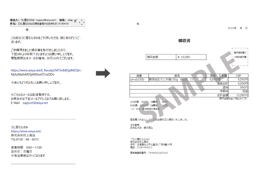 領収書発行