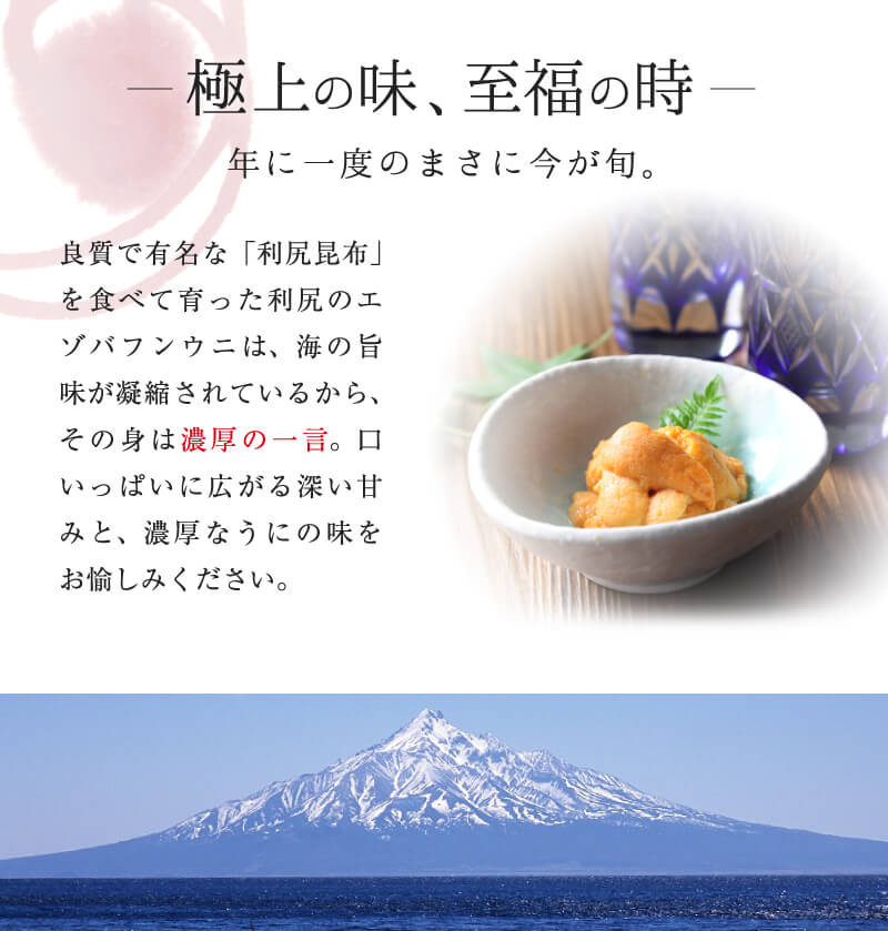 極上の味、至福の時 年に一度のまさに今が旬。