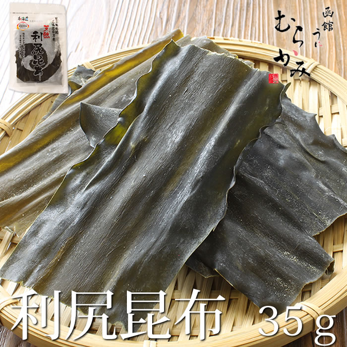 利尻昆布35g