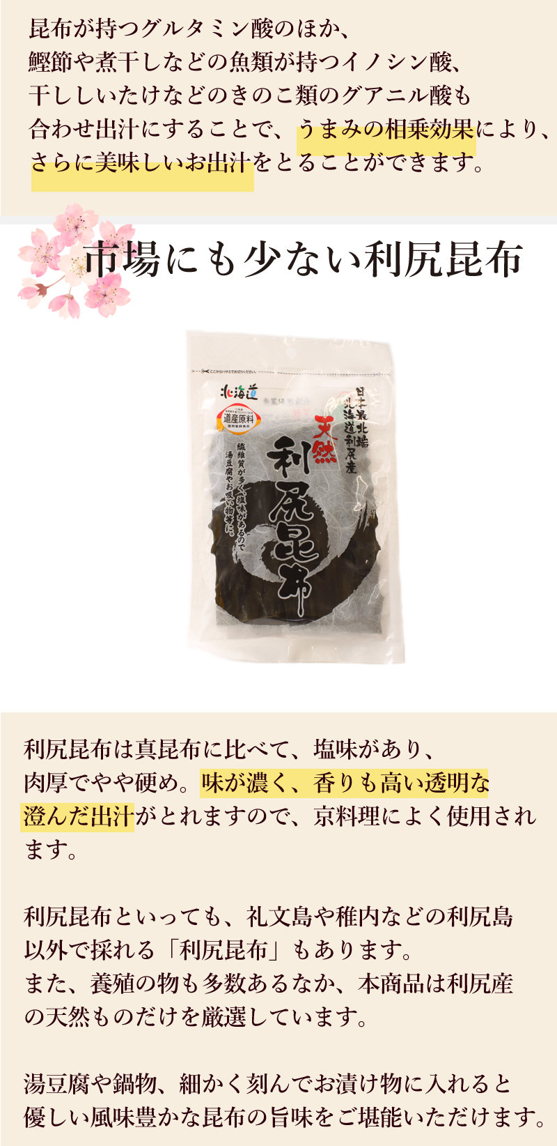 市場にも少ない利尻昆布　利尻昆布は眞昆布に比べ塩味があり、肉厚でやや硬め。味が濃く香りも高い透明な澄んだ出汁がとれます。