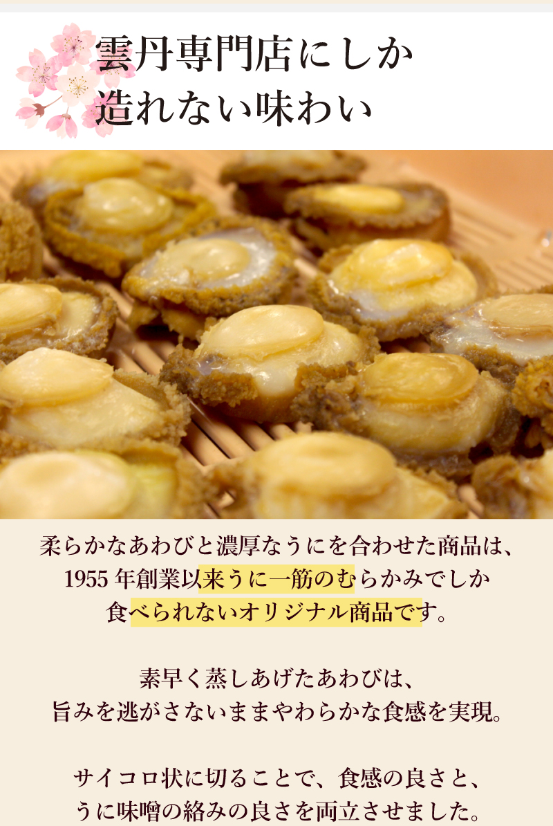 うに屋むらかみ特製】あわび雲丹味噌和え 40g【冷凍品】