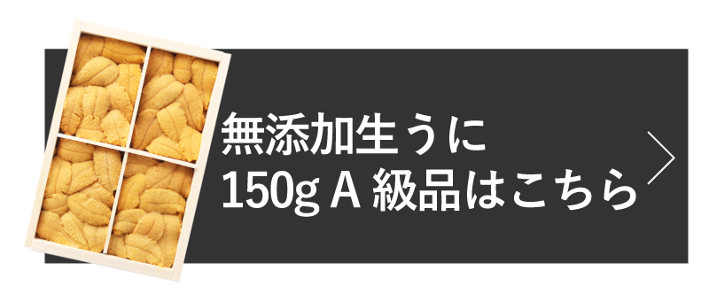 見た目も美しいA級品はこちら