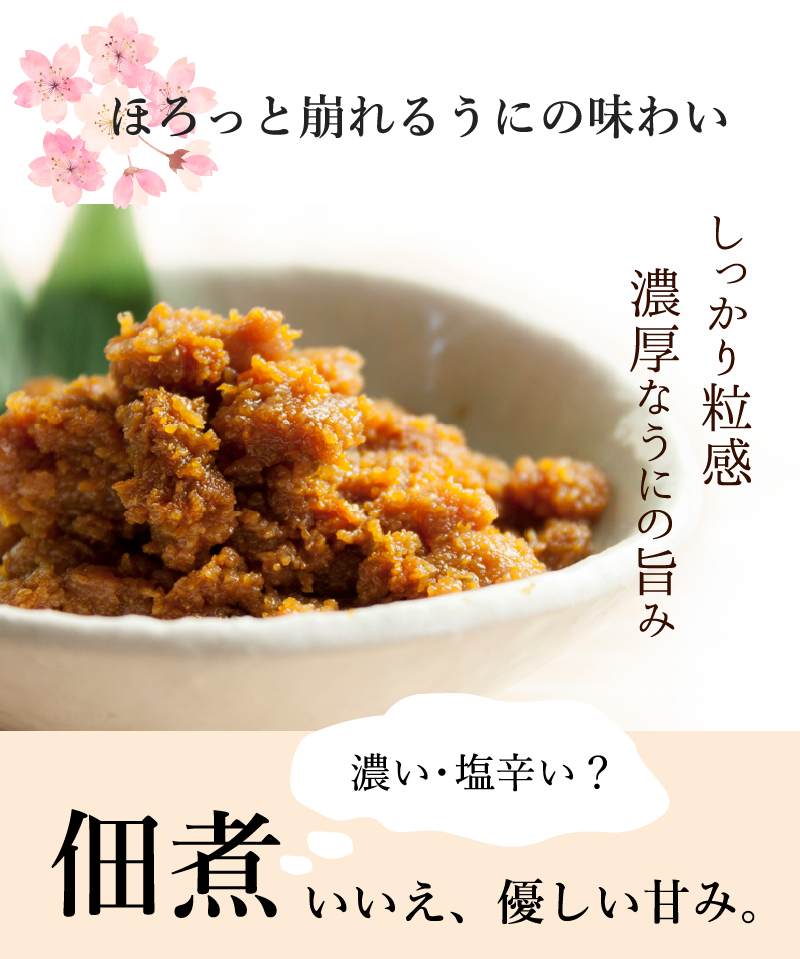 ほろっと崩れるうにの味わい