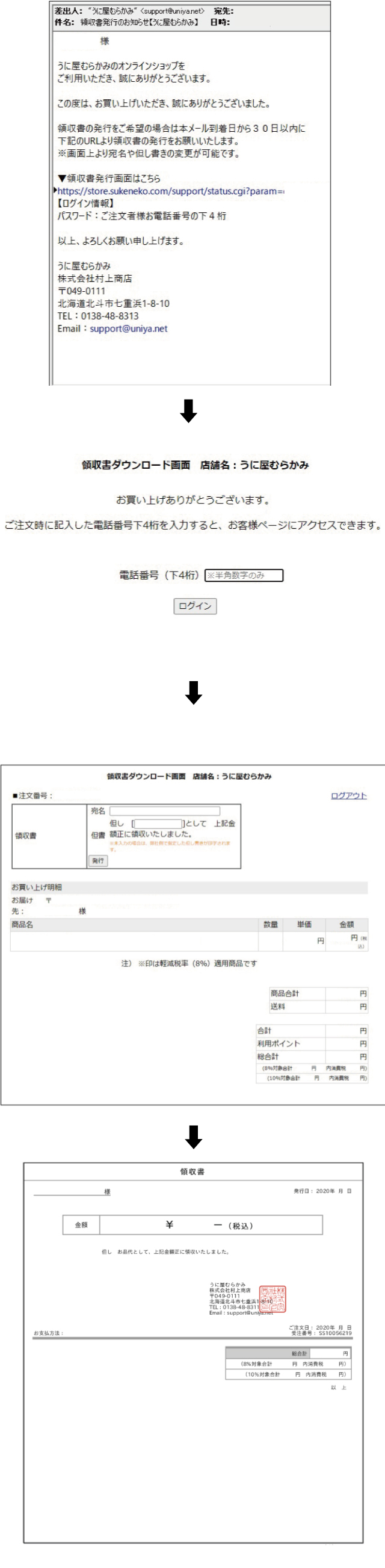領収書発行